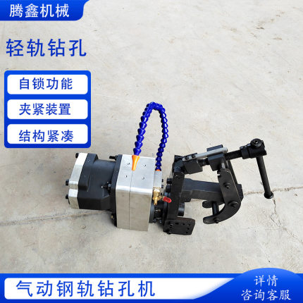 ZGQ-70/0.36气动钢轨钻自锁式轻轨钻煤矿用钻 轻型轨道打孔机