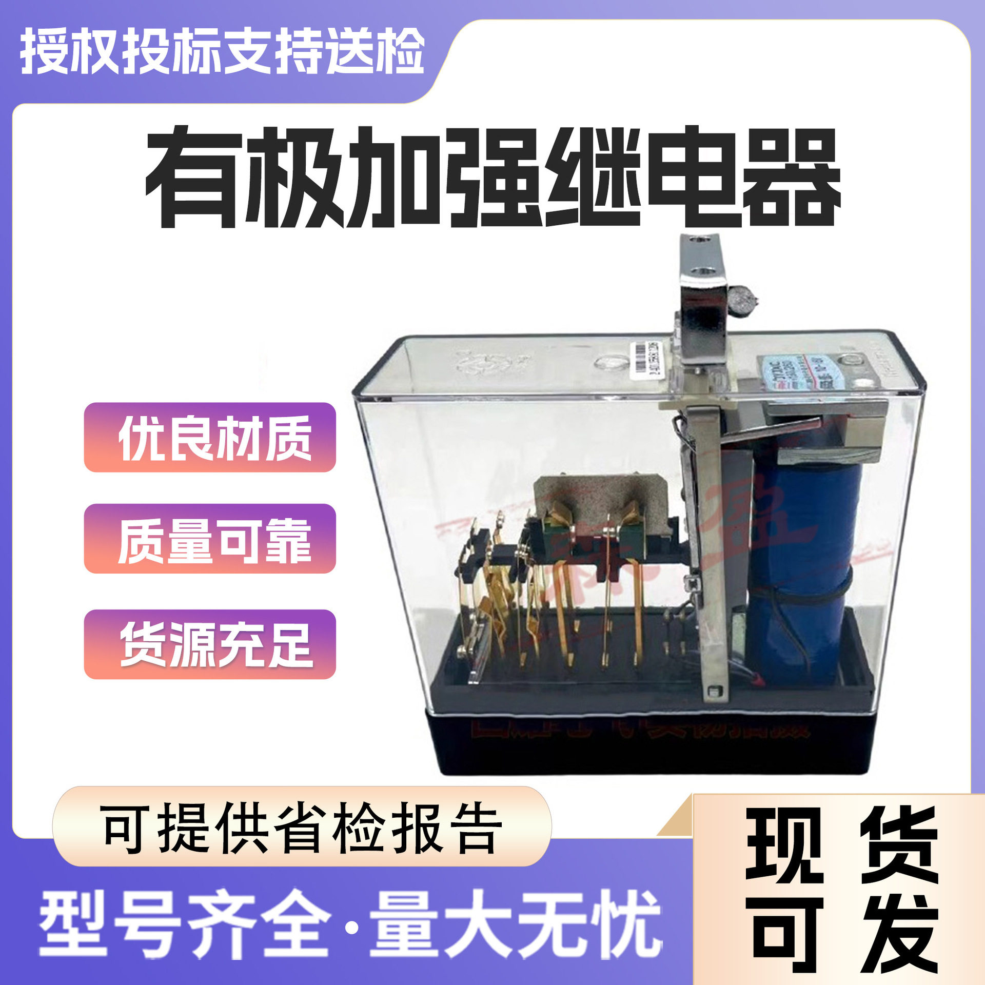 有极加强继电器JYJXC-3000接点继电器JYJXC160/260