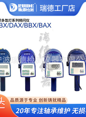 美国蒙那多Nova-strobe BAX BBX DAX DBX PBX BBL DBL PBL频闪仪