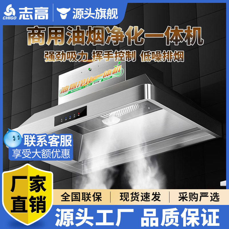 志高抽油烟机商用油烟净化器一体机农村柴火土灶饭店大吸力油烟机