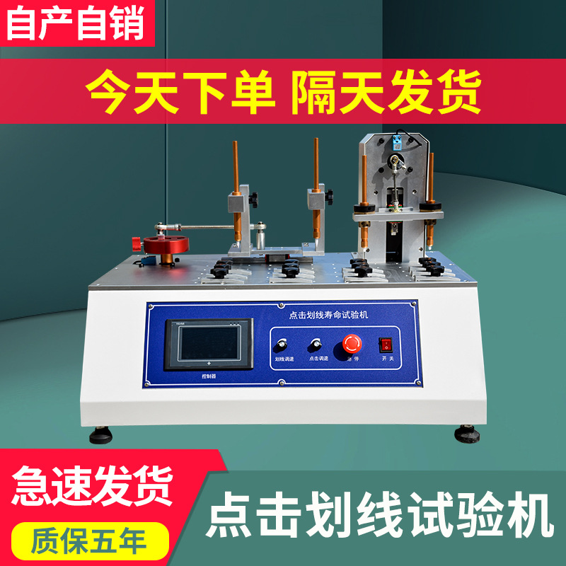 点击划线试验机平板电脑点击划线寿命实验机耐久性按钮疲劳测试仪