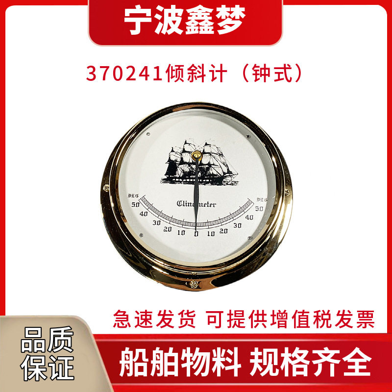 IMPA370241钟式船用倾斜仪挂板摆式铜壳钟形定位倾斜计航海仪器,清洗/食品/商业设备,其他清洗机,淘宝优惠券,粉丝福利购,淘宝优惠卷