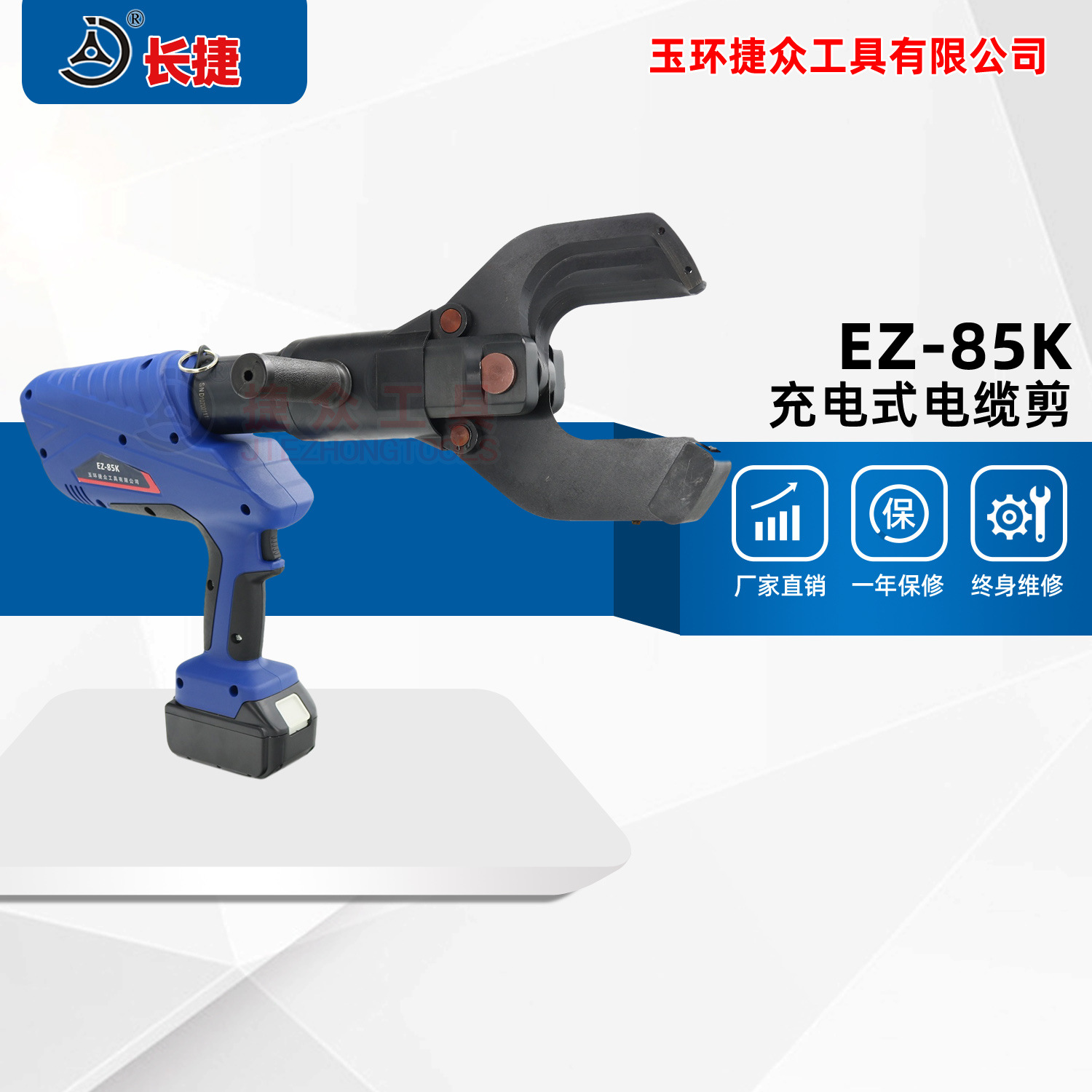 长捷 充电式液压电缆剪EZ-85K 剪切铜铝电缆85mm 电动线缆切刀