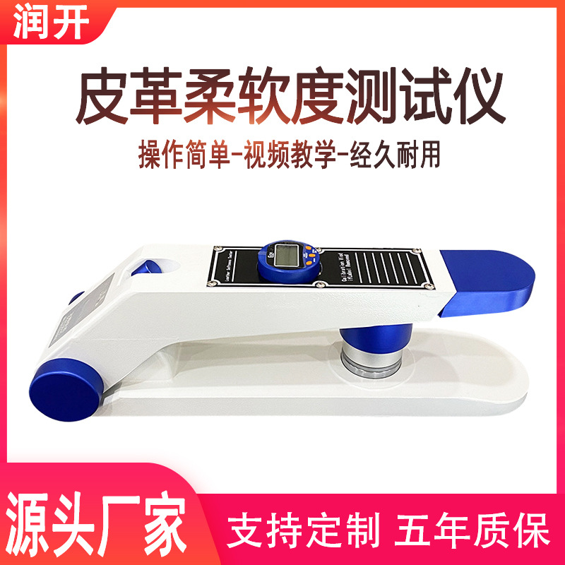 皮革柔软度测试仪数显皮革软度测试机皮革真皮兽皮软硬度测试仪