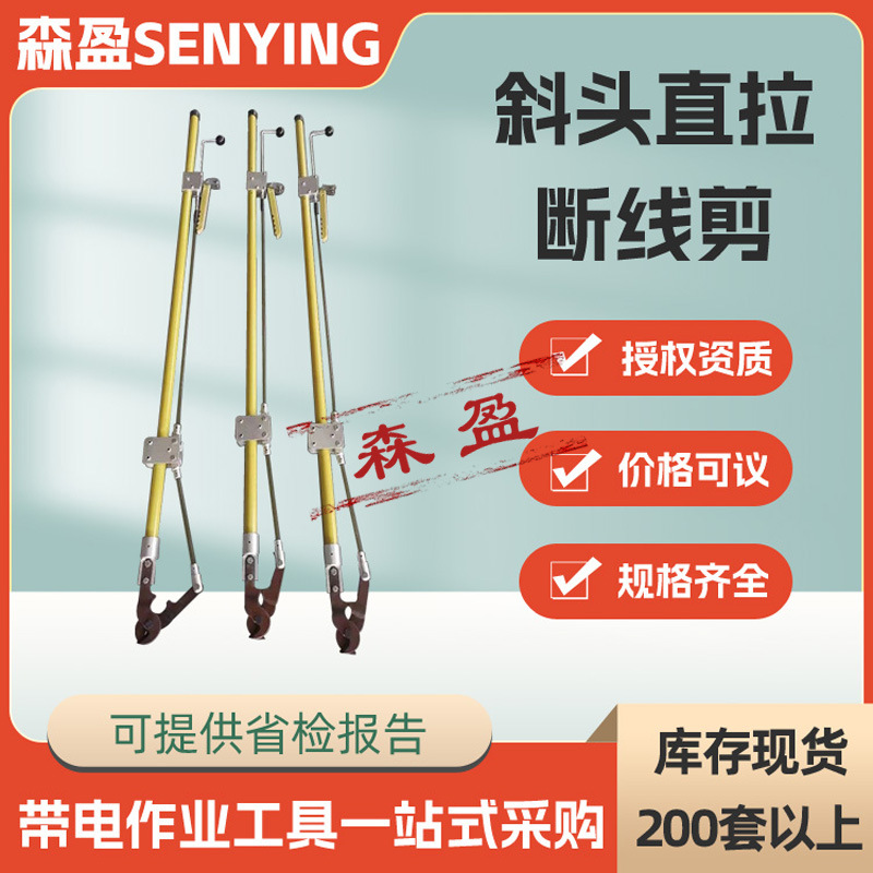 直拉式电缆剪2.5米斜头直拉断线剪绝缘带电操作剪刀直拉式断线钳