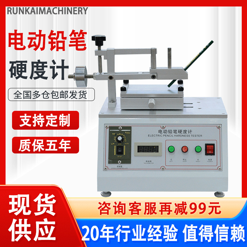 台式电动铅笔硬度计涂镀层油漆涂层表面硬度仪涂膜层铅笔划痕仪