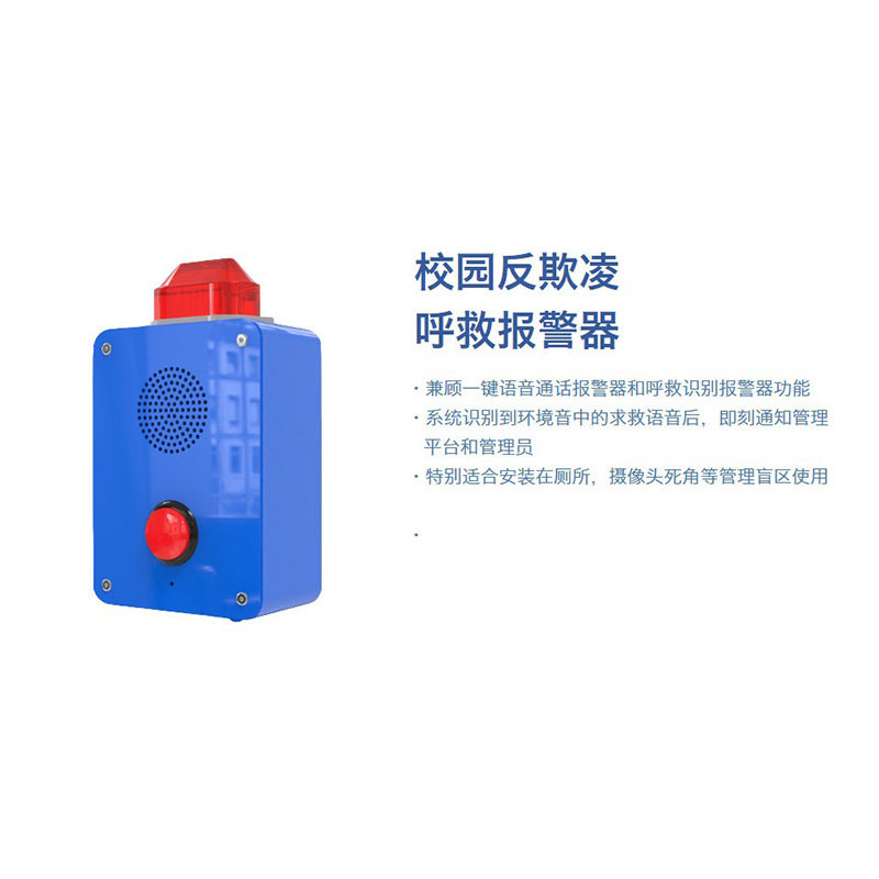 一键报警器主机城市公园校园紧急求助呼救防爆声光警报器对讲系统图片