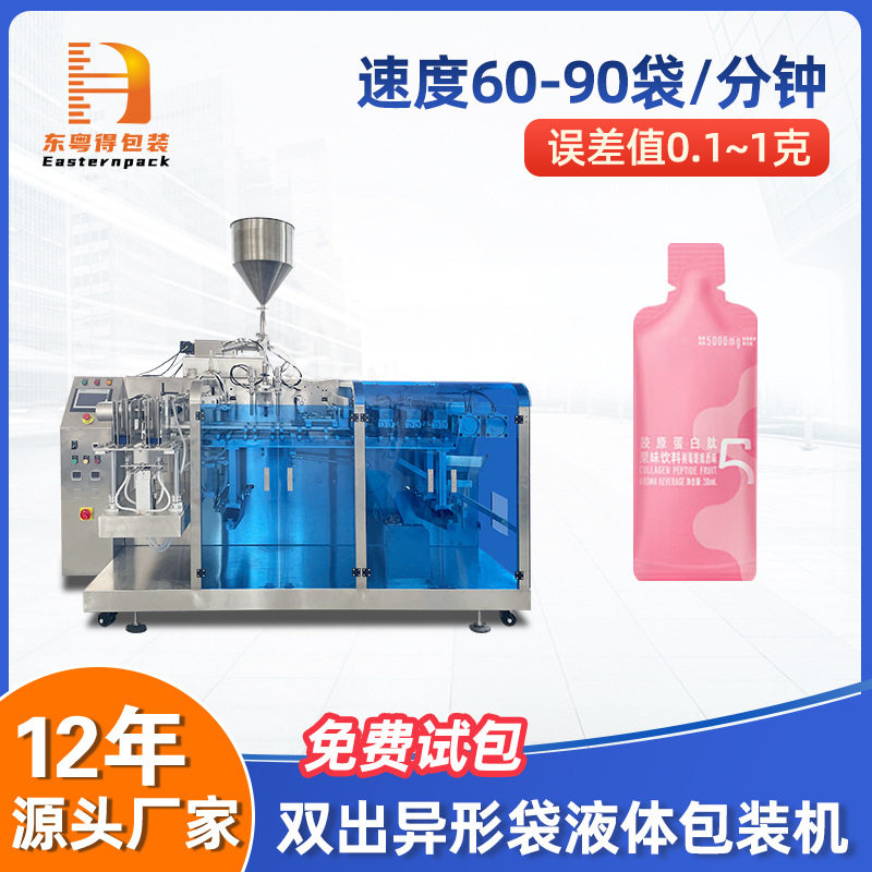 胶原蛋白原液包装机自动燕窝异型袋灌装机花青素原浆给袋式包装机