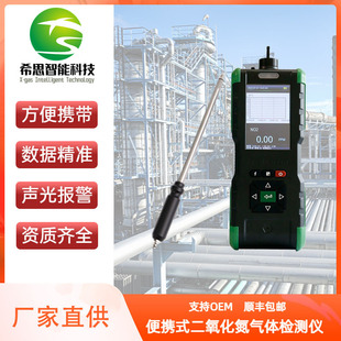便携式二氧化氮检测仪手持检测分析仪锅炉房氮氧化物检测仪