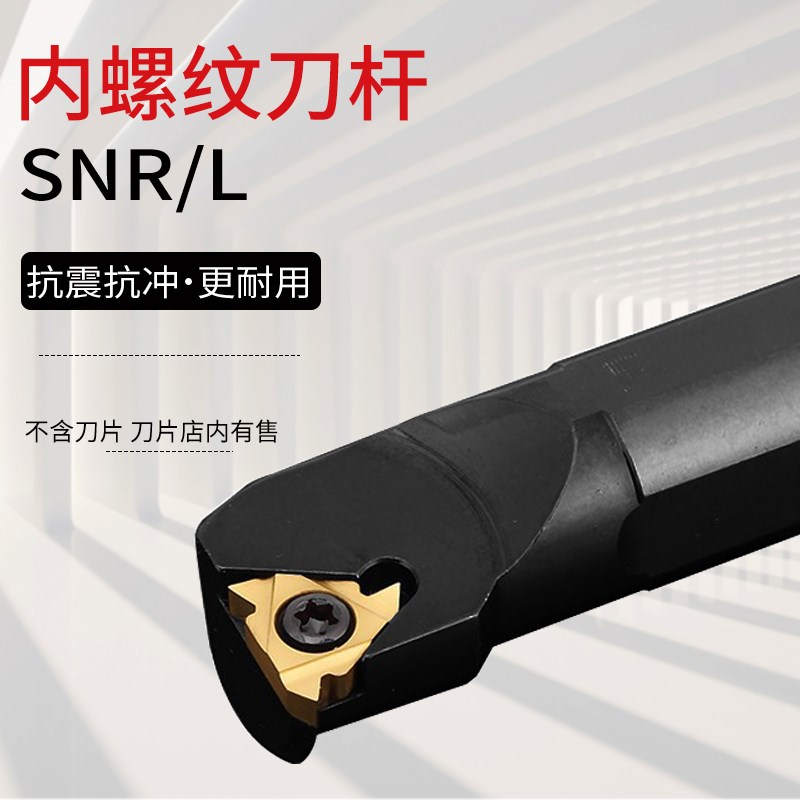 数控内螺纹车刀杆内牙刀杆SNR0016Q16/20R1N6/R22内孔梯形牙刀通