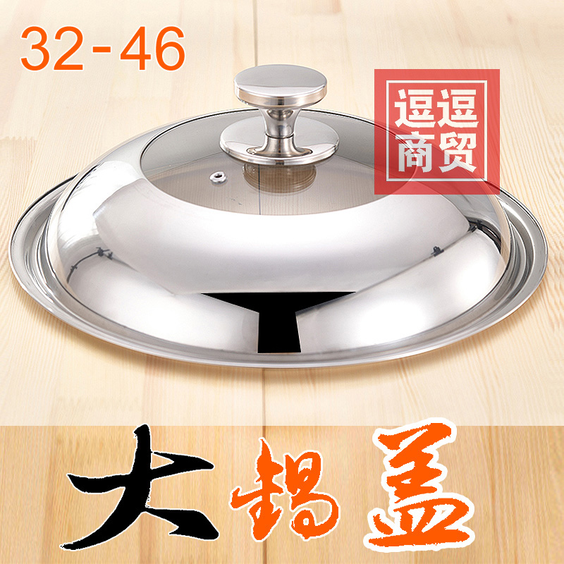 不锈钢锅盖通用g透明玻璃平底炒锅盖子家用45/44/4320cm特大号防