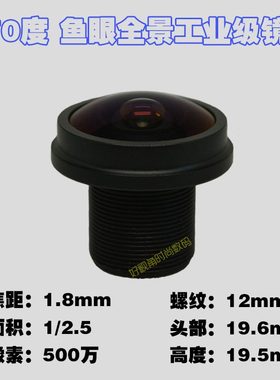 红外9M12mm带鱼0窄度04085高清头1812小镜纯眼广角工业相机全景