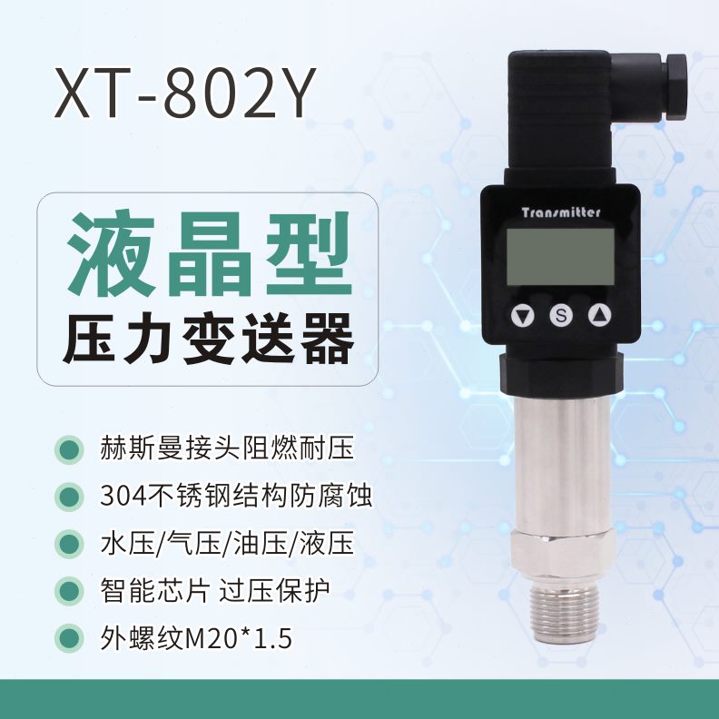 水08气压压力变送器L压2CDX油水压Y 扩散硅 供液压传感器数显-T