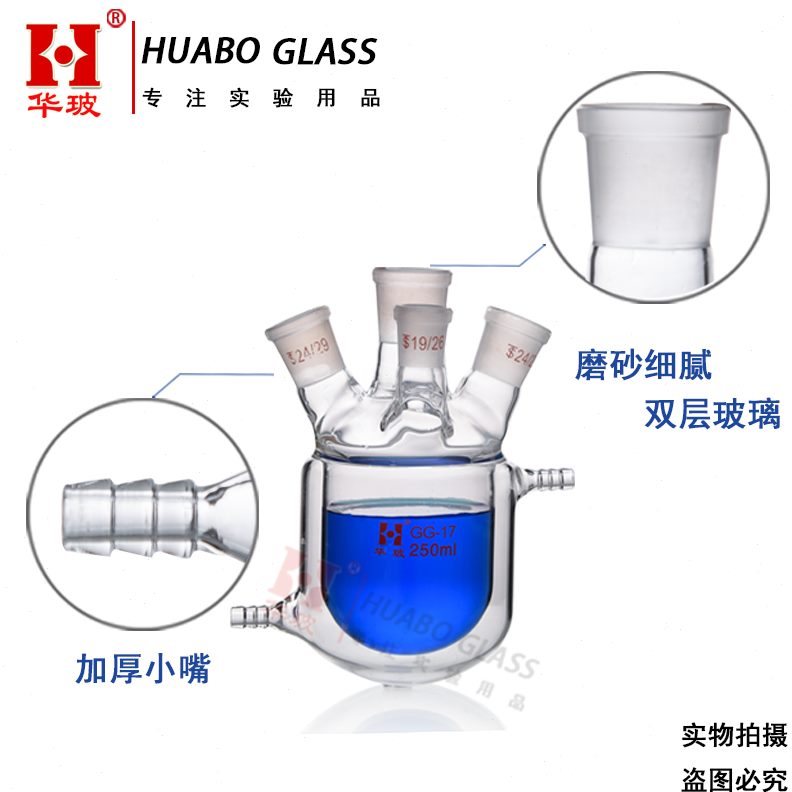 反应套反应夹瓶反应四具烧瓶排水三口双层口夹器玻璃套夹套排水具
