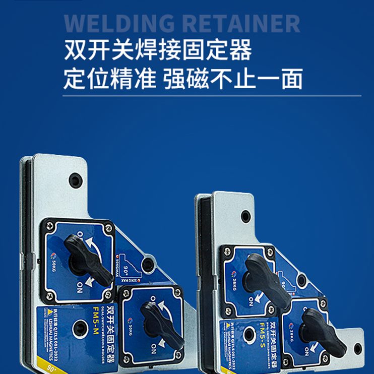 9工具力电焊辅助0吸铁开关定位夹具磁性帅双焊接固定器直角度强磁