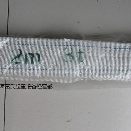 / M/吊带3T扁平吊带双*扣起重吊带吊装带2绳