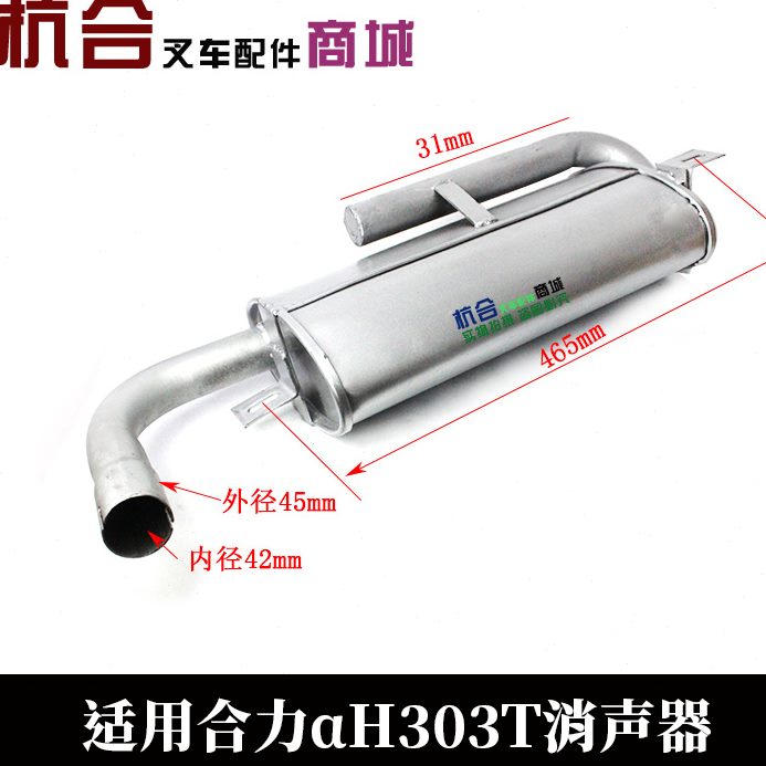 C0HG49消声器49  2吨P配合力0 20适用aQ3t 0aH3适用排气管合力