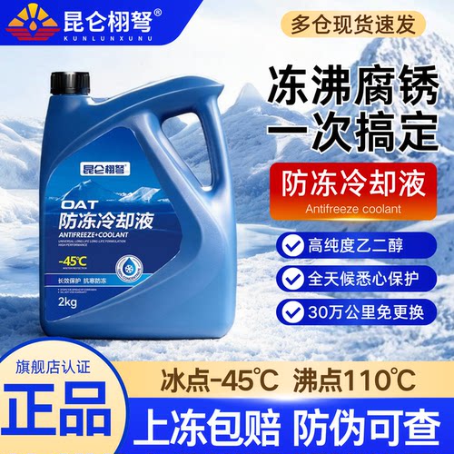 正品防冻液汽车发动机冷却液
