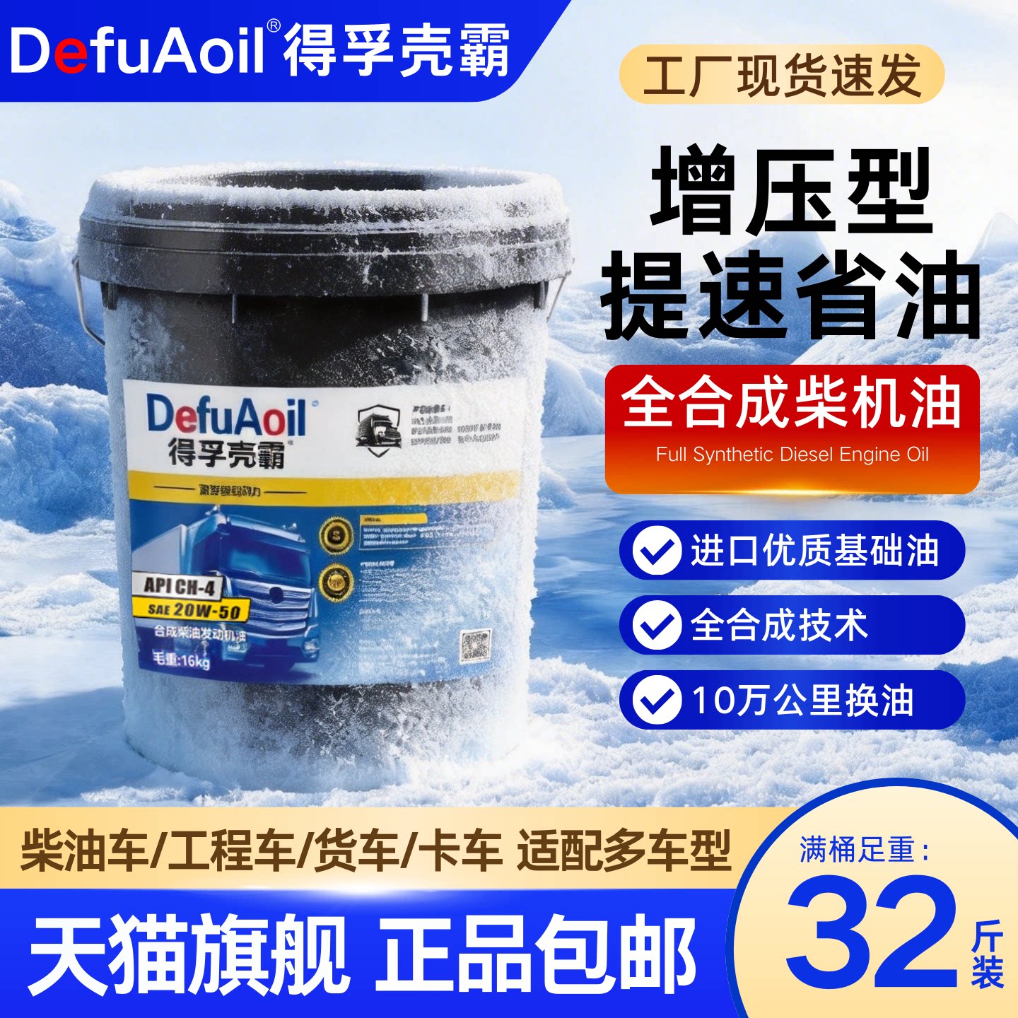 全合成柴油机油CJ-4正品4升装15W40农用车20W50货车发动机柴机油