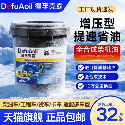全合成CJ-4柴油机油4L装