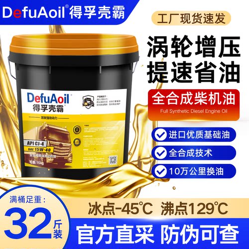 全合成CJ-4柴油机油大桶装