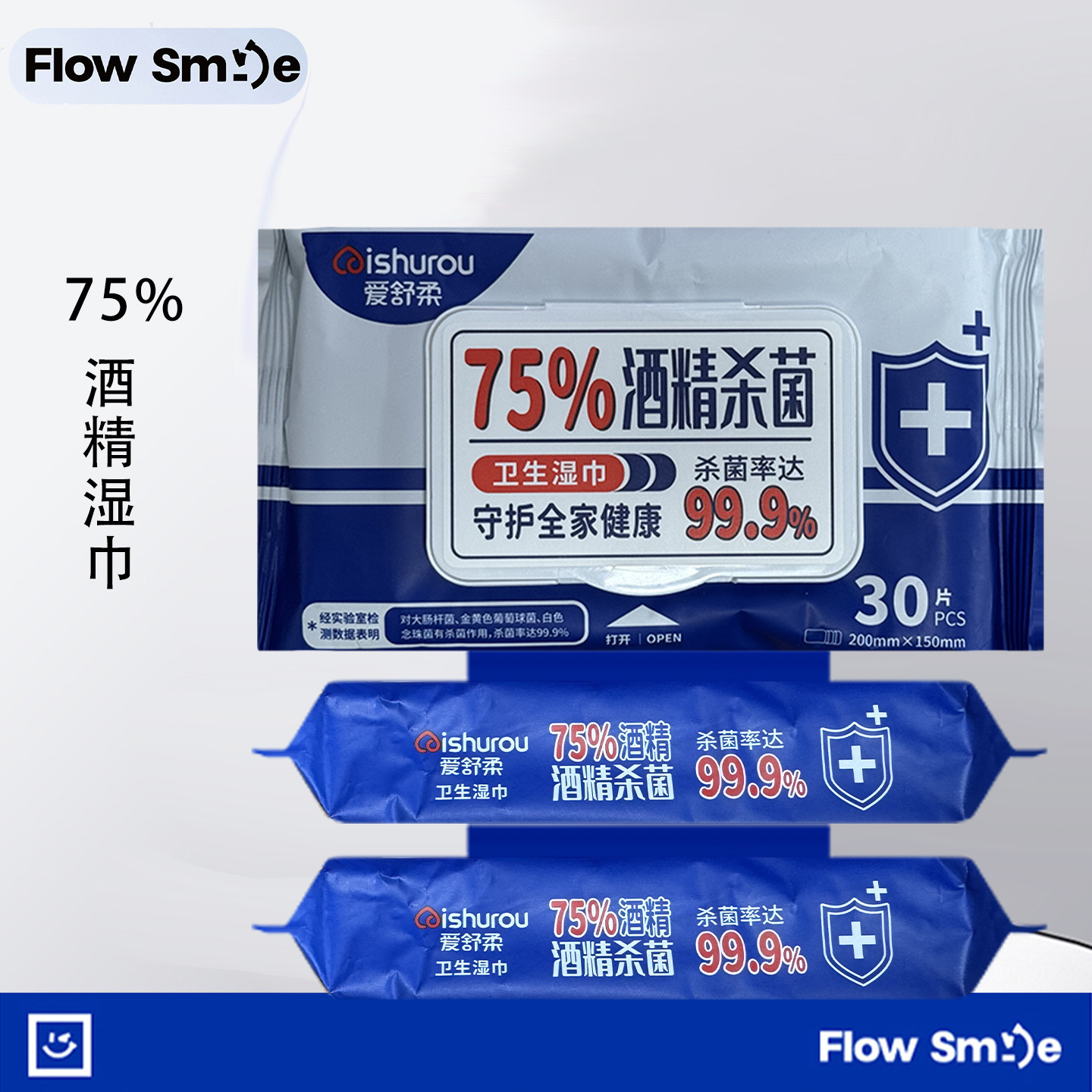 爱舒柔75%酒精杀菌消毒湿巾