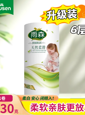 雨森妇婴系列卫生纸130g家用卷纸加厚柔软无芯卷筒纸柔滑实惠正品