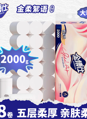 金博仕无芯卷筒纸2000g家用实惠装卫生纸18卷原生木浆卫生间纸巾