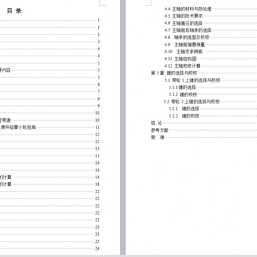 卷结构设计7传机械+文档图】边【含动机CAD张