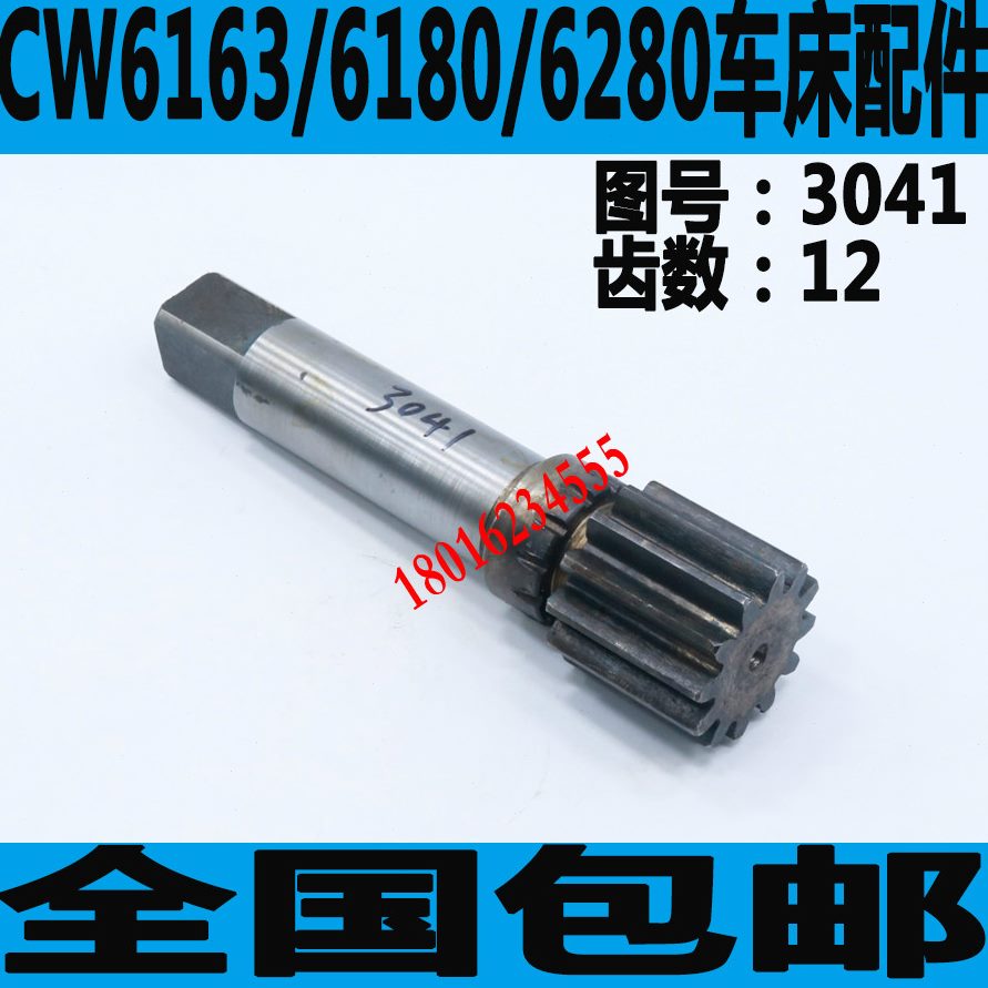 齿轮阳 8沈阳沈阳座尾6尾0轴W座W手轮CW3尾C061座618轴C安车床61