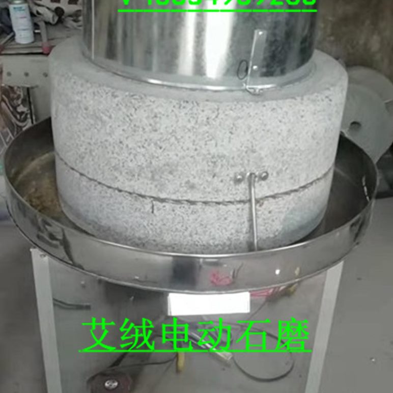 磨艾绒石磨机电磨机石磨机动艾绒石磨艾叶艾绒艾绒石磨石磨商用