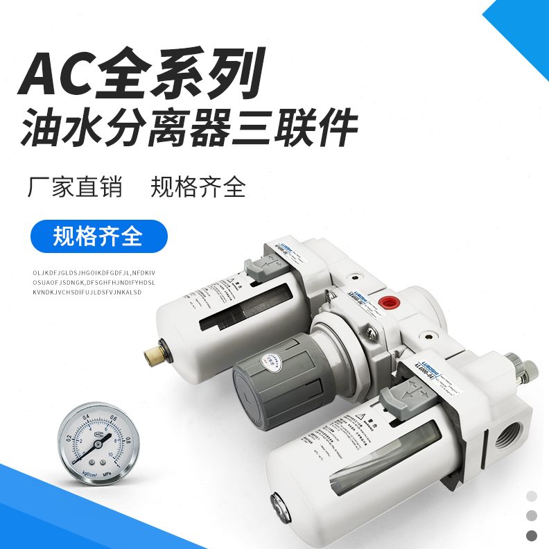 0过滤4AC排水3D自动调0-AC0300寸三联大口径-油水分离器40件10压0