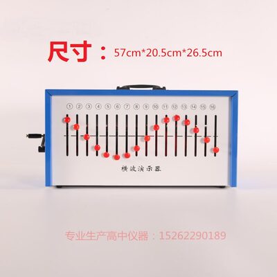 物理实验器材 箱仪器12220 器 纵横波演 纵波 横波 波式 动示教学
