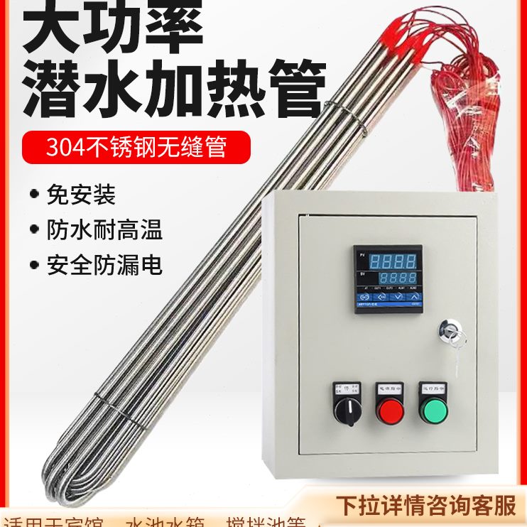 管泳池大功率投加热棒入潜水电加热不锈钢工业38式水槽0油罐水箱v