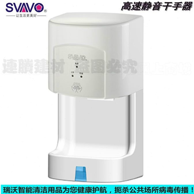 烘手器感应瑞沃全自动吹手烘干机干手器手机卫生间烘手机干洗手间