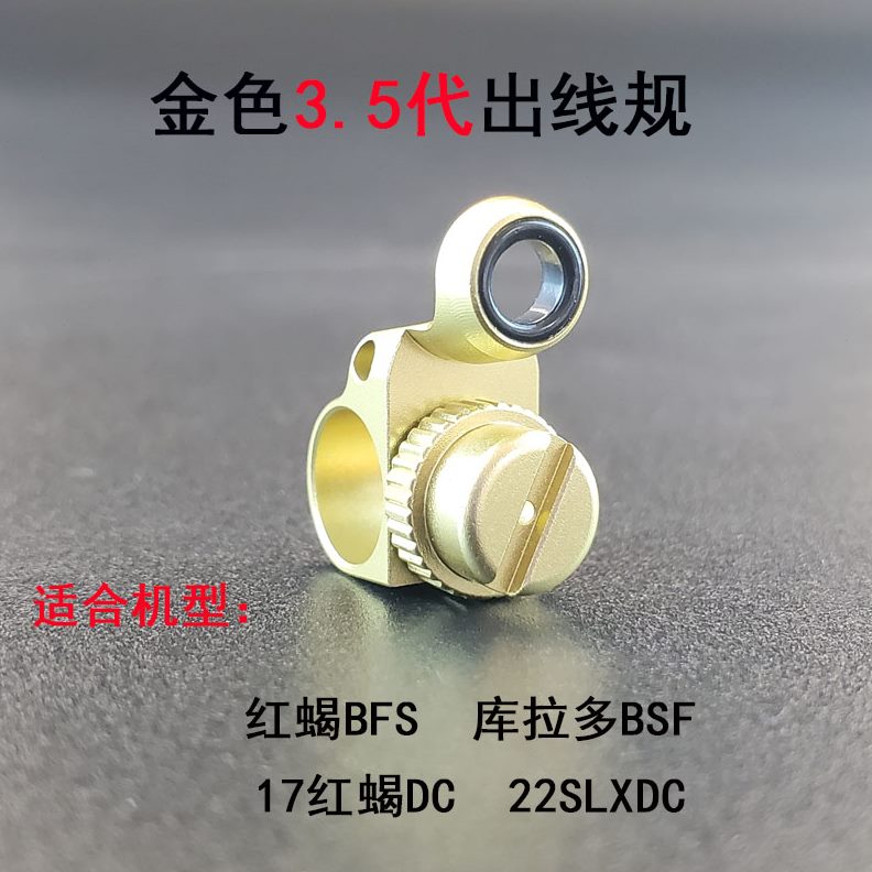 Sbf铝合金BF水滴轮蝎拉出库s1改装DC配件7多陶瓷规口孔导线红线