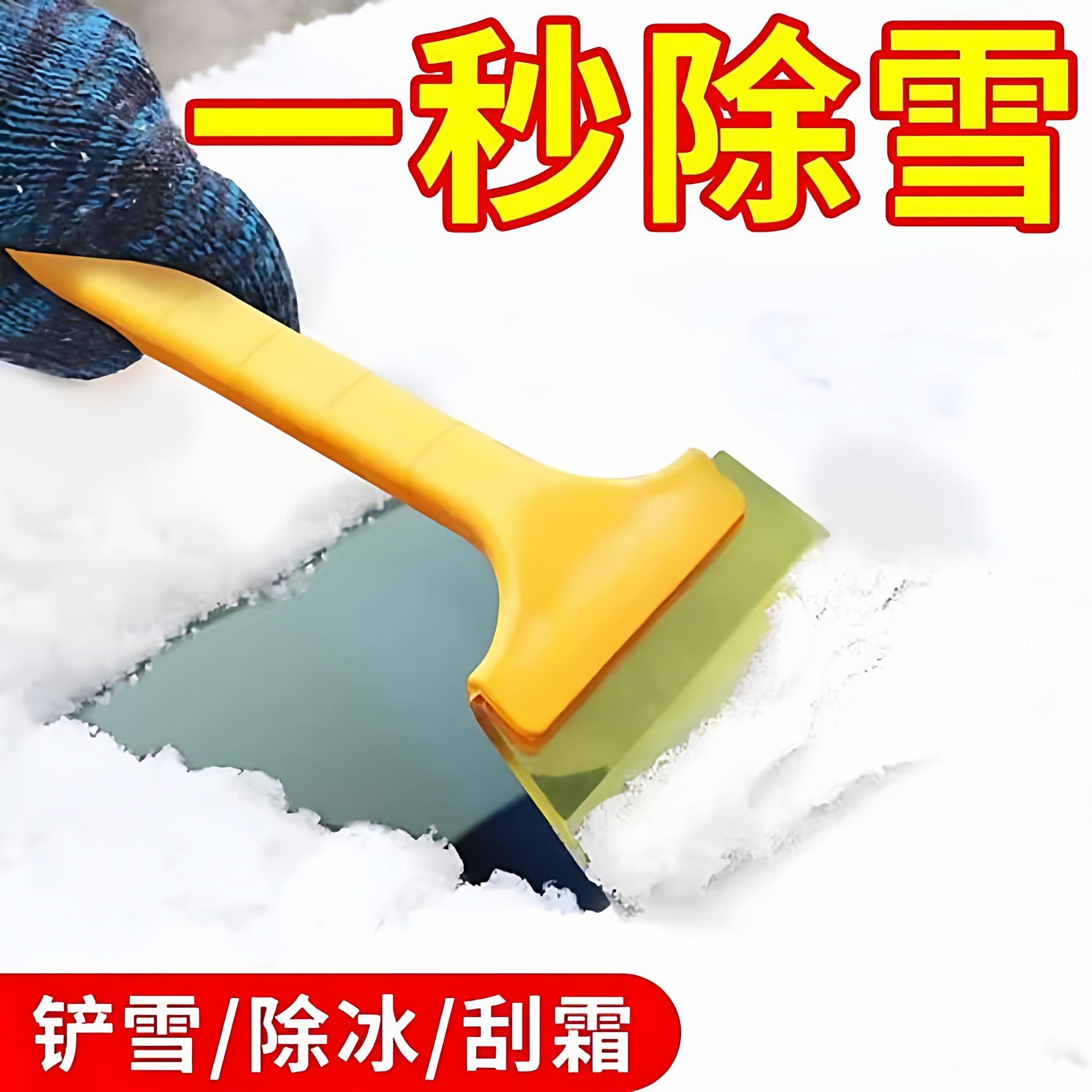除雪铲车用硅胶牛筋汽车用多功能除霜除冰铲刮雪器清扫雪刷子神器,汽车用品/电子/清洗/改装,车用除雪铲/除雪工具,淘宝优惠券,粉丝福利购,淘宝优惠卷