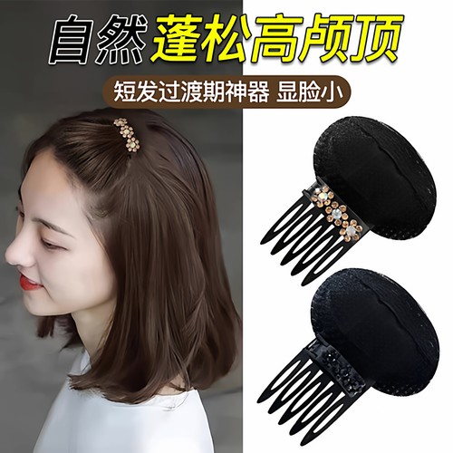 高颅顶蓬松神器发根插梳头饰