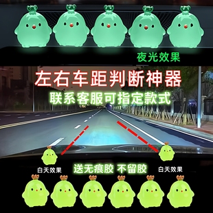 新手驾驶辅助标识车内安全点位夜光贴汽车点位标记摆件参照物车距