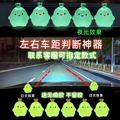 夜光贴汽车点位标记摆件辅助标识