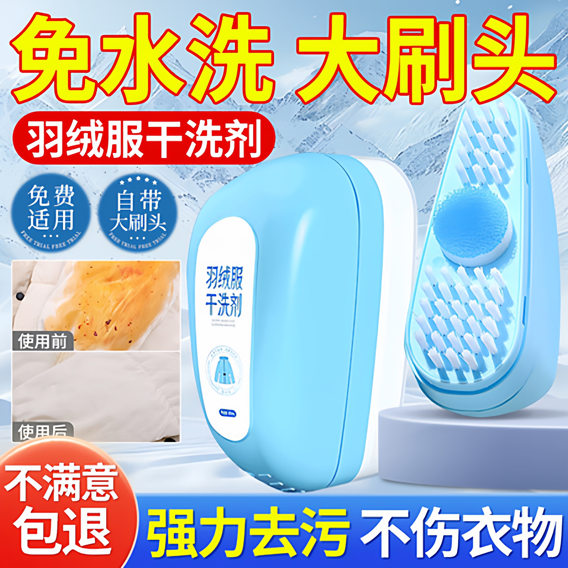 羽绒服清洗剂免水洗清洁剂家用棉服专用干洗白色衣服去油污渍神器