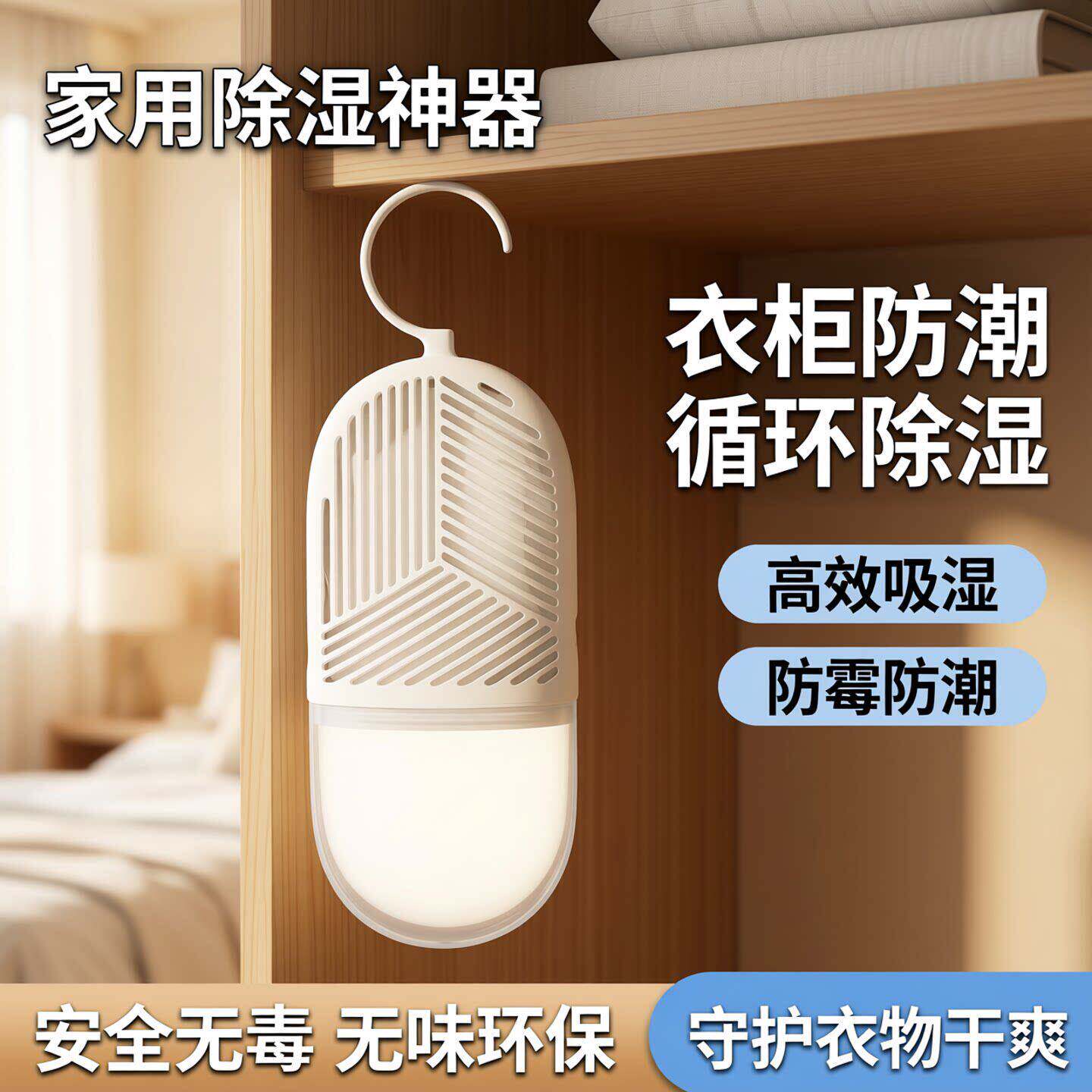 家用衣柜无痕可复用除湿盒防潮
