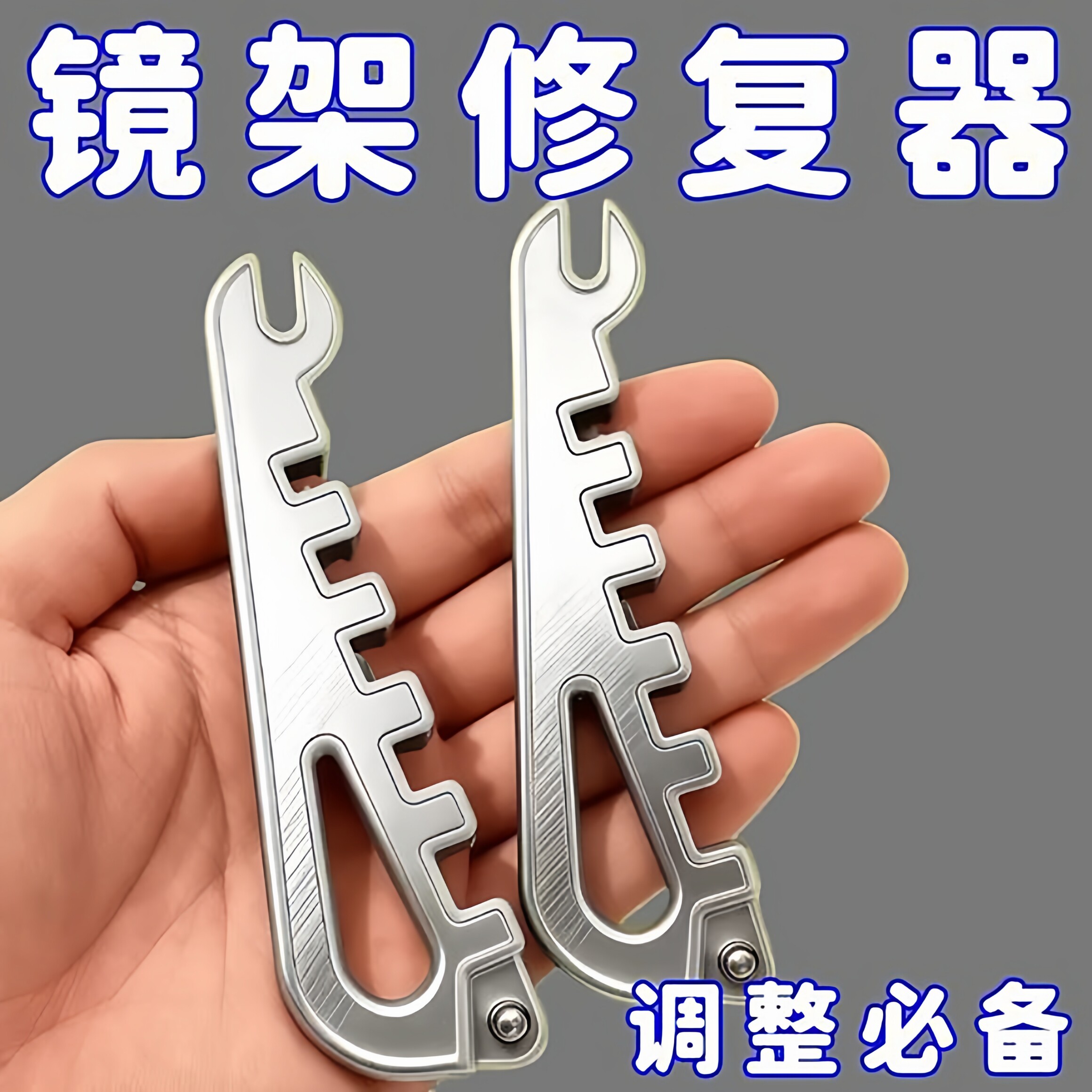 热卖眼镜架调整器眼镜腿折弯设备鼻托调整多功能眼镜维修设备金属