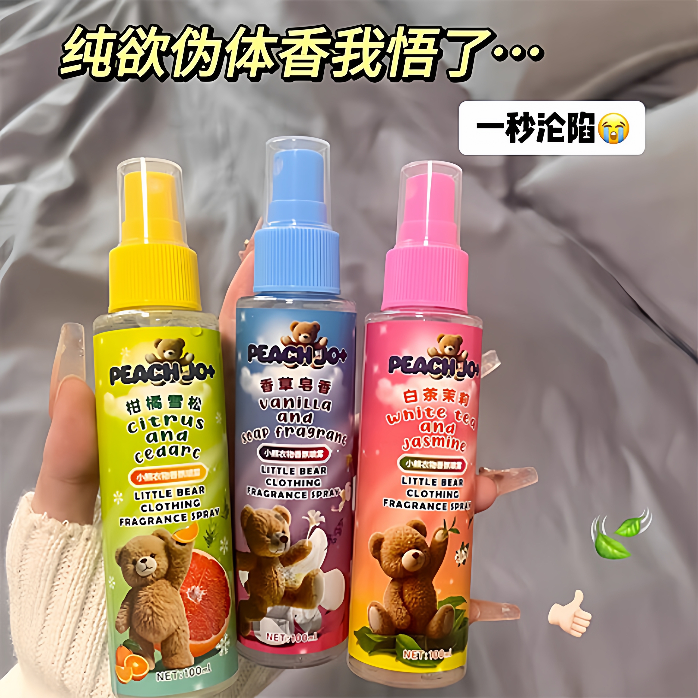 蓝色小熊宝宝香水喷雾持久留香