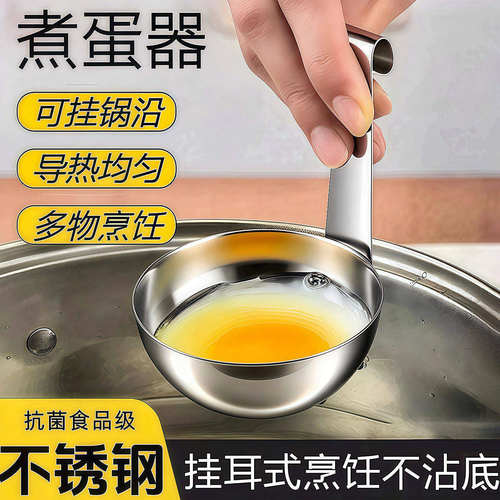 挂耳式水煮荷包蛋煮蛋器