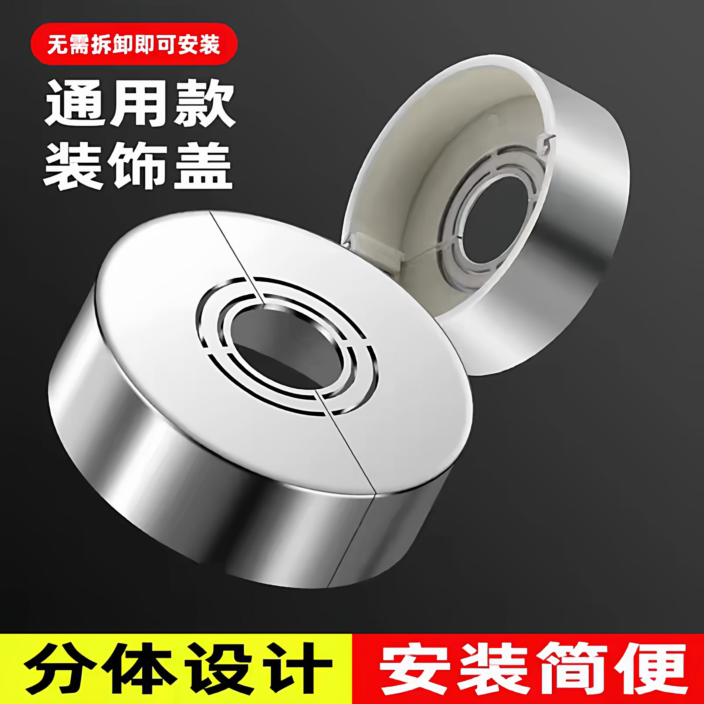 加高加厚分体式花洒装饰盖水龙头三角阀小背篓热水器暖气管遮丑盖