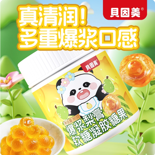 【贝因美】爆浆梨膏软糖枇杷罗汉果金桔清润糖果老少皆宜独立包装