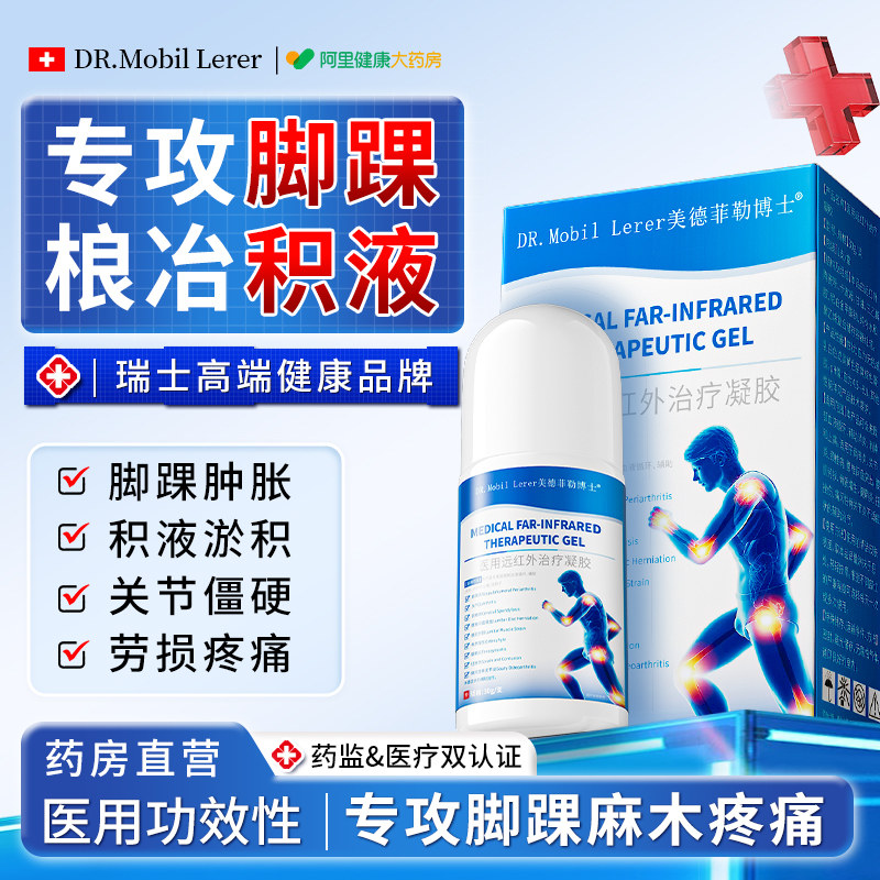 脚踝积液疼痛滑膜炎难消除崴韧带损伤专用凝胶非膏药脚扭伤踝关节