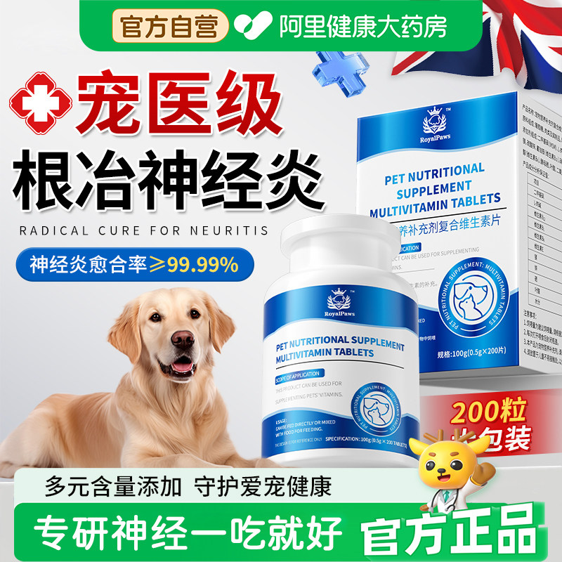 狗狗神经炎专用特复合维生素宠物营养补充剂后腿无力效药非甲钴胺