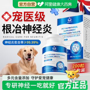 狗狗神经炎专用特复合维生素宠物营养补充剂后腿无力效药非甲钴胺